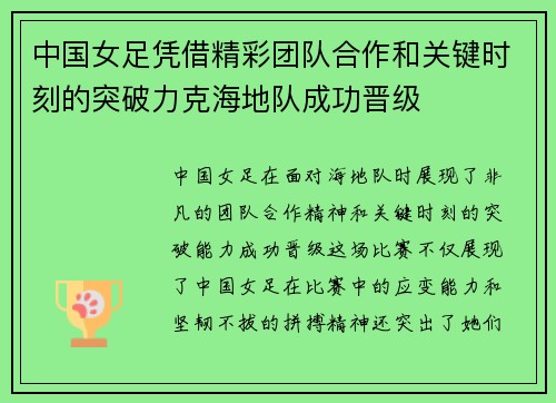 中国女足凭借精彩团队合作和关键时刻的突破力克海地队成功晋级
