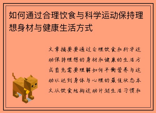 如何通过合理饮食与科学运动保持理想身材与健康生活方式