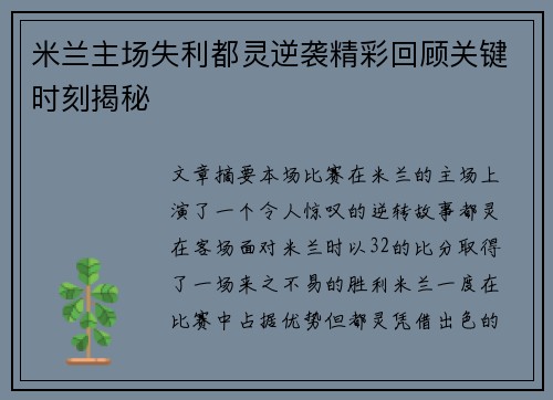 米兰主场失利都灵逆袭精彩回顾关键时刻揭秘