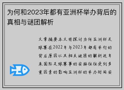 为何和2023年都有亚洲杯举办背后的真相与谜团解析