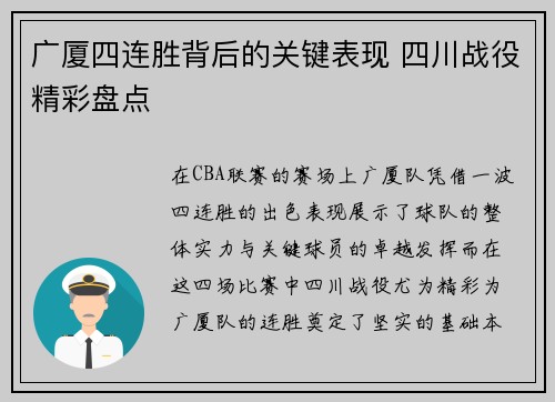 广厦四连胜背后的关键表现 四川战役精彩盘点