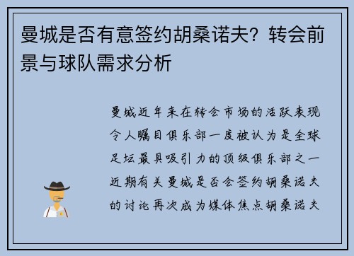曼城是否有意签约胡桑诺夫？转会前景与球队需求分析