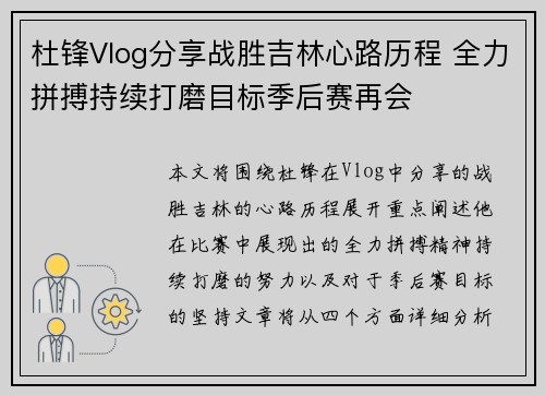 杜锋Vlog分享战胜吉林心路历程 全力拼搏持续打磨目标季后赛再会